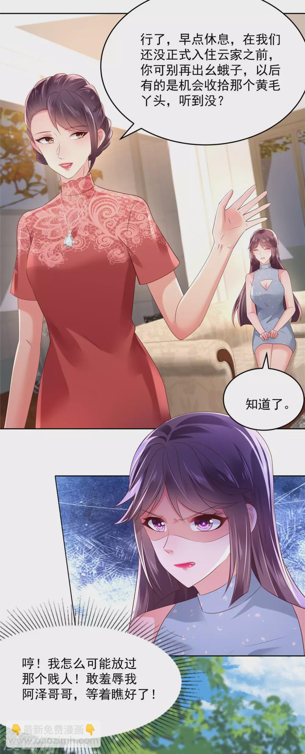 第48话 收买李婶-第48话