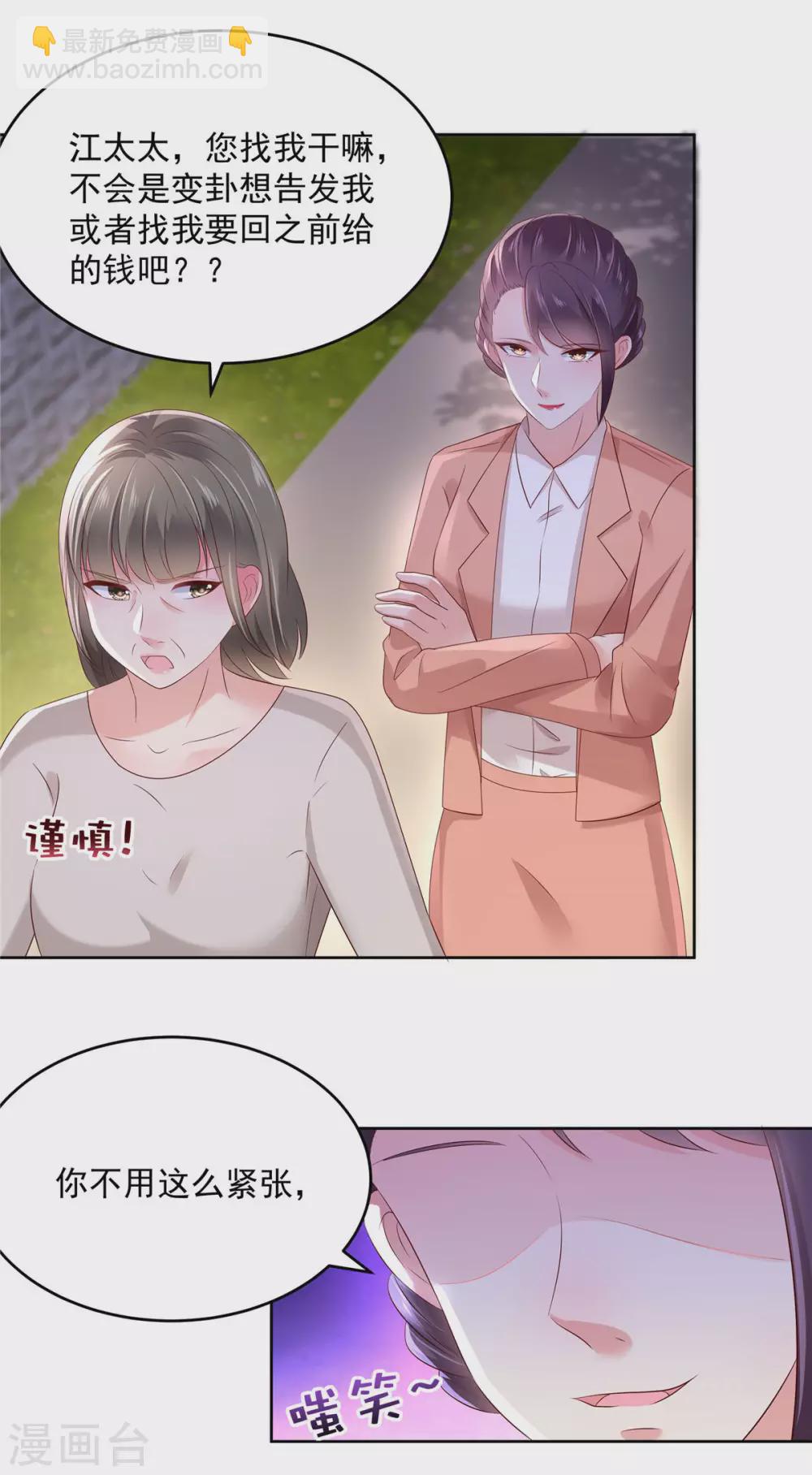 第48话 收买李婶-第48话