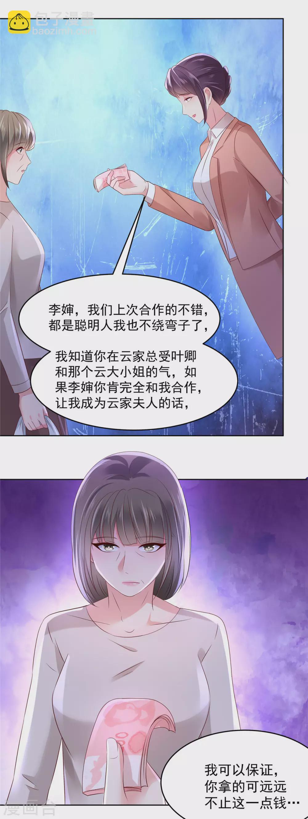 第48话 收买李婶-第48话
