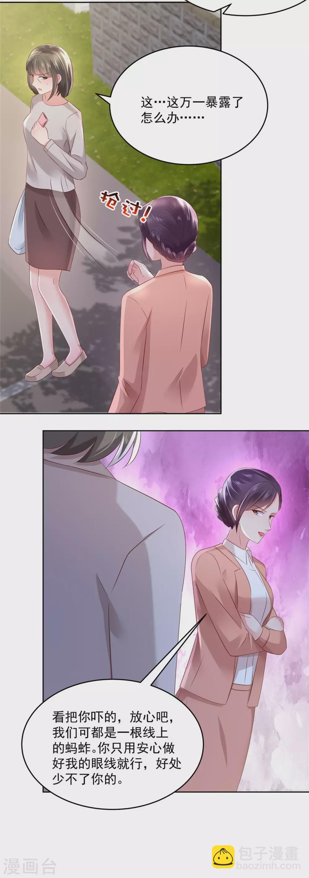 第48话 收买李婶-第48话