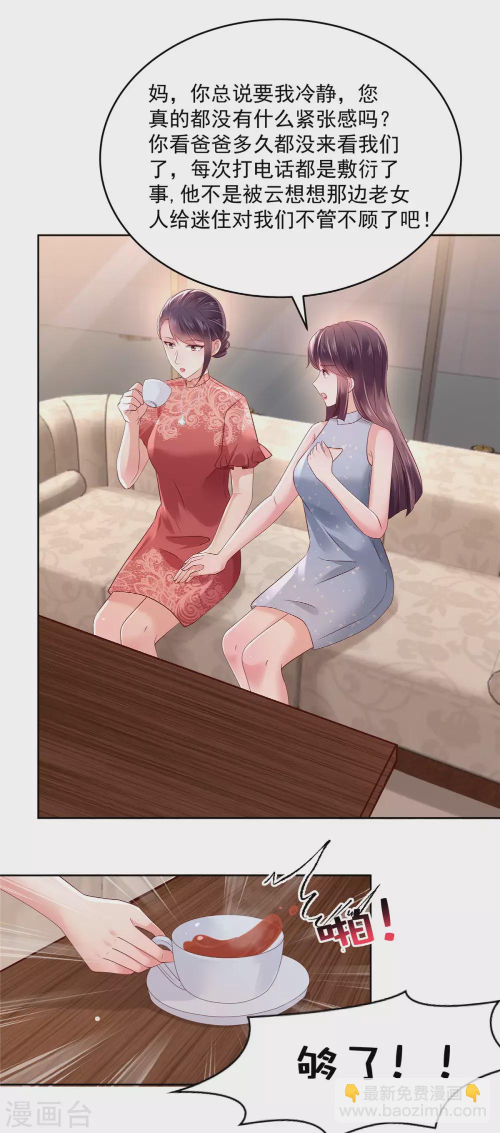 第48话 收买李婶-第48话