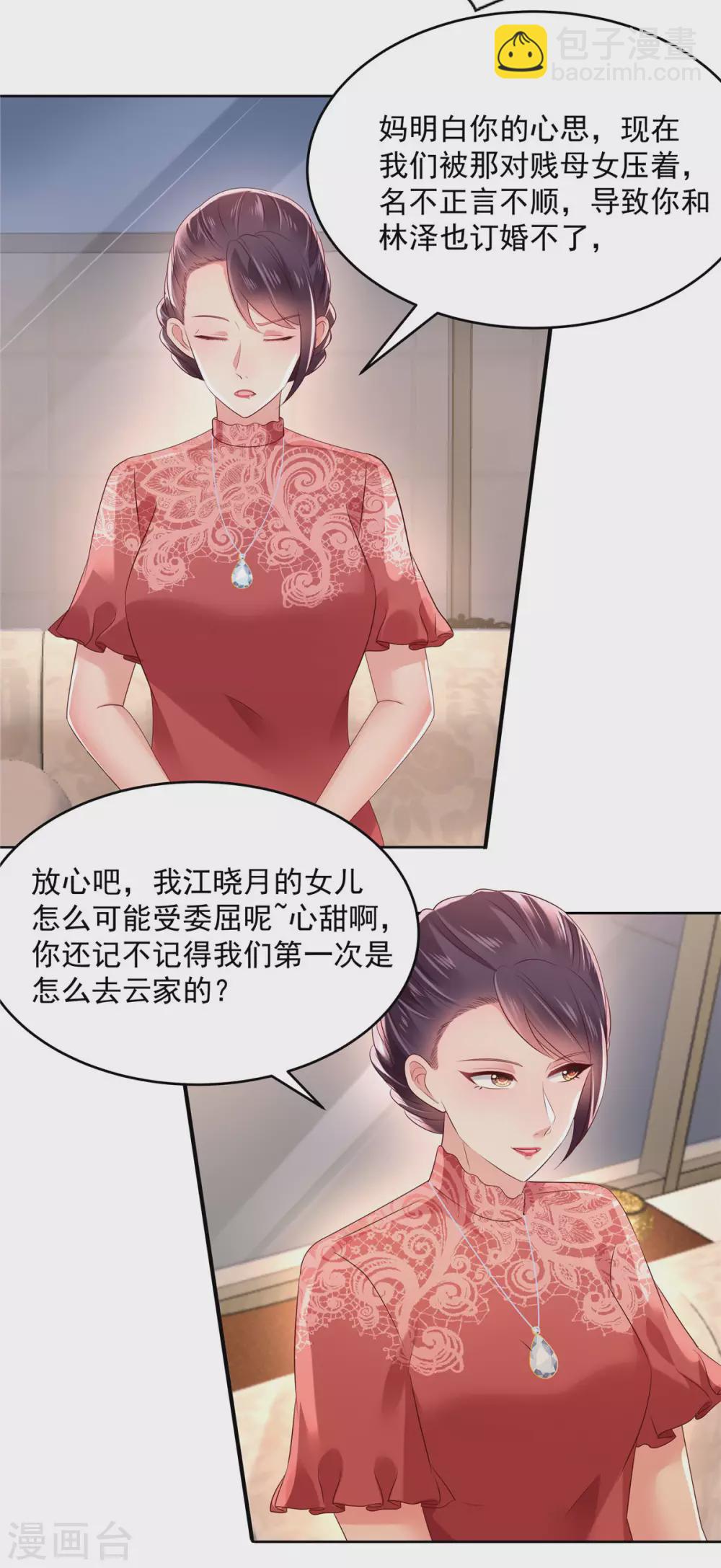 第48话 收买李婶-第48话