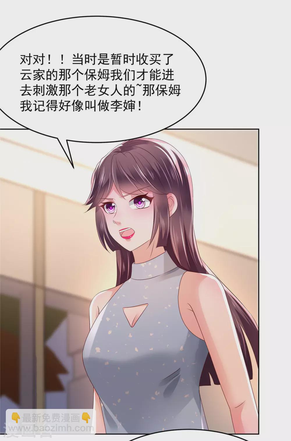 第48话 收买李婶-第48话