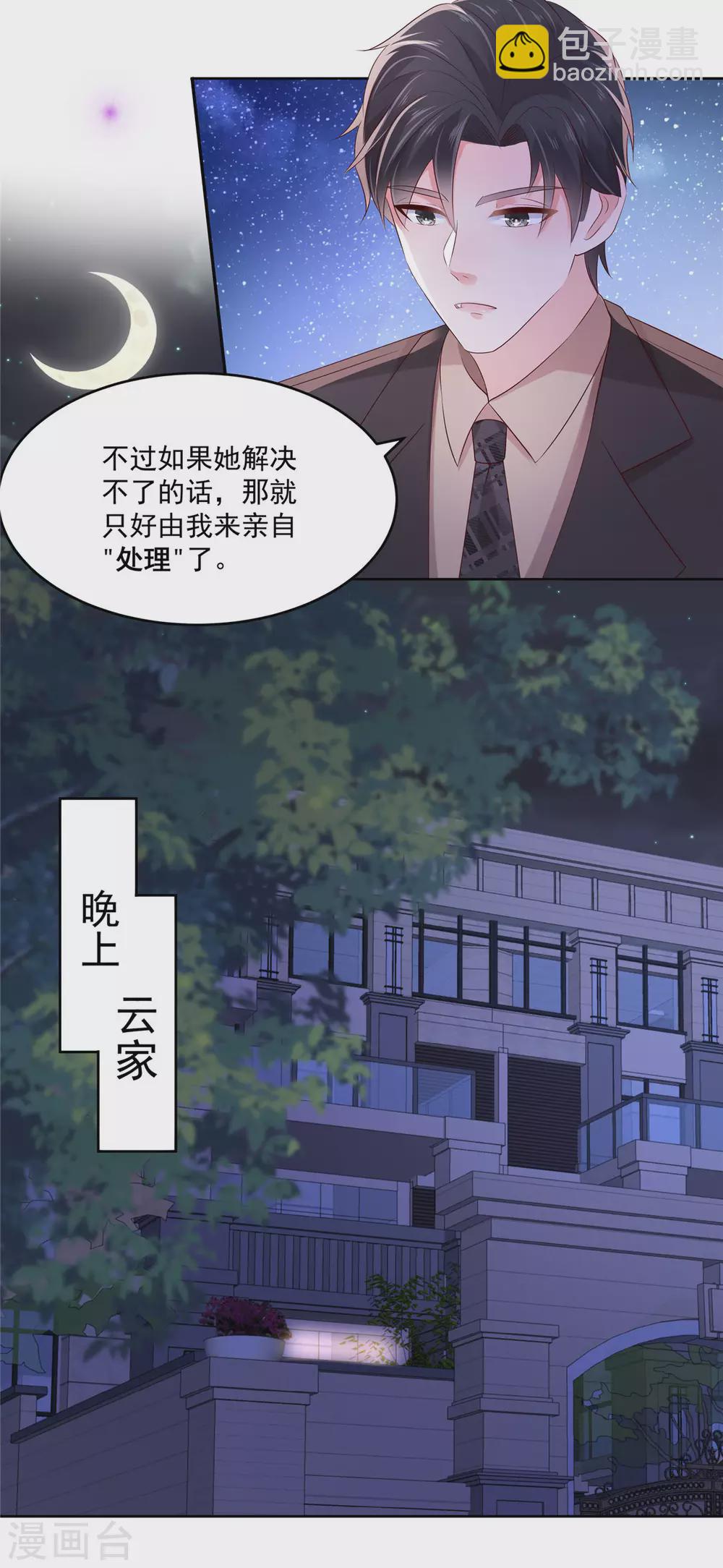第50话 回叶家-第50话