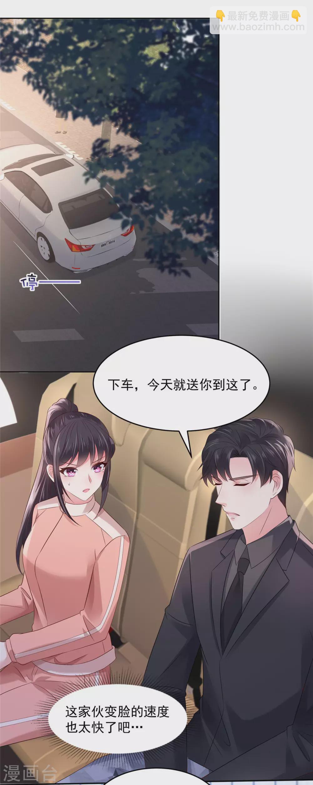 第54话 又被扔下车了-第54话