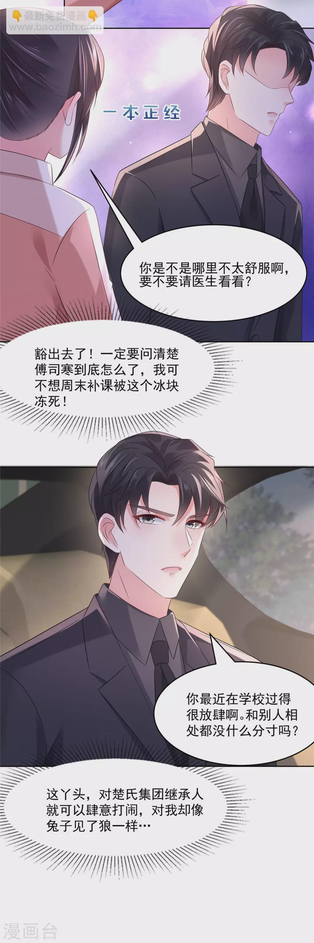 第54话 又被扔下车了-第54话