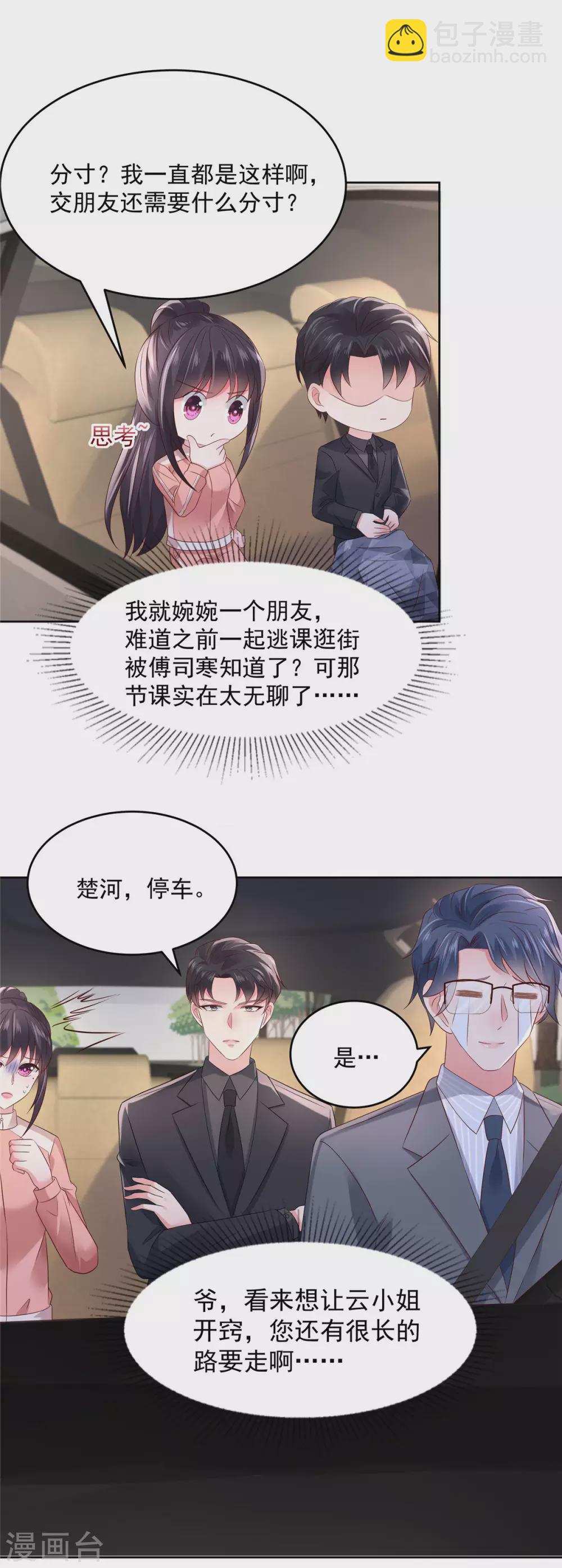 第54话 又被扔下车了-第54话