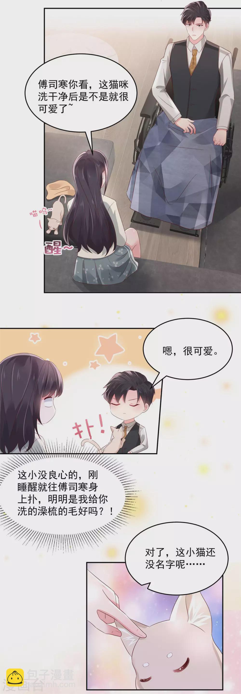 第58话 捡了只小猫咪-第58话