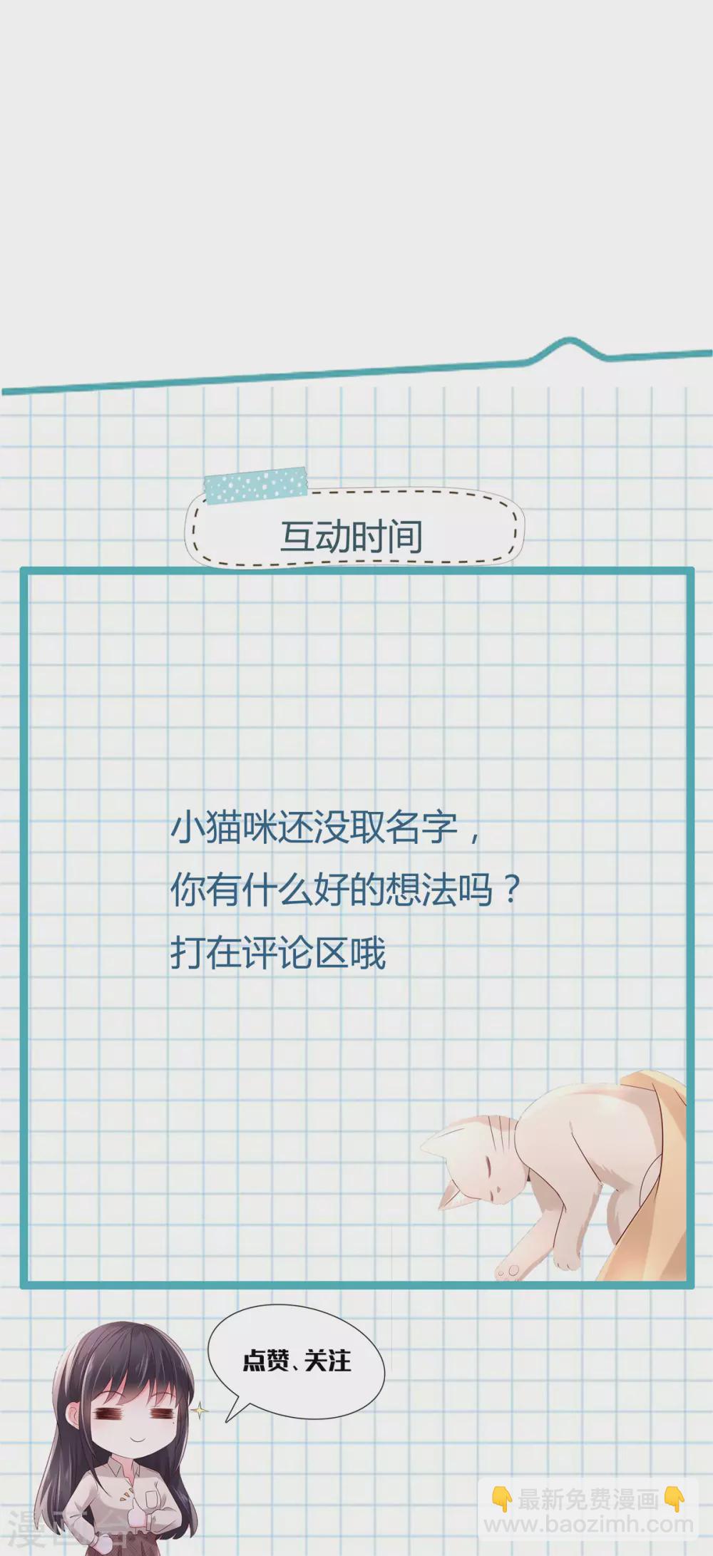 第58话 捡了只小猫咪-第58话