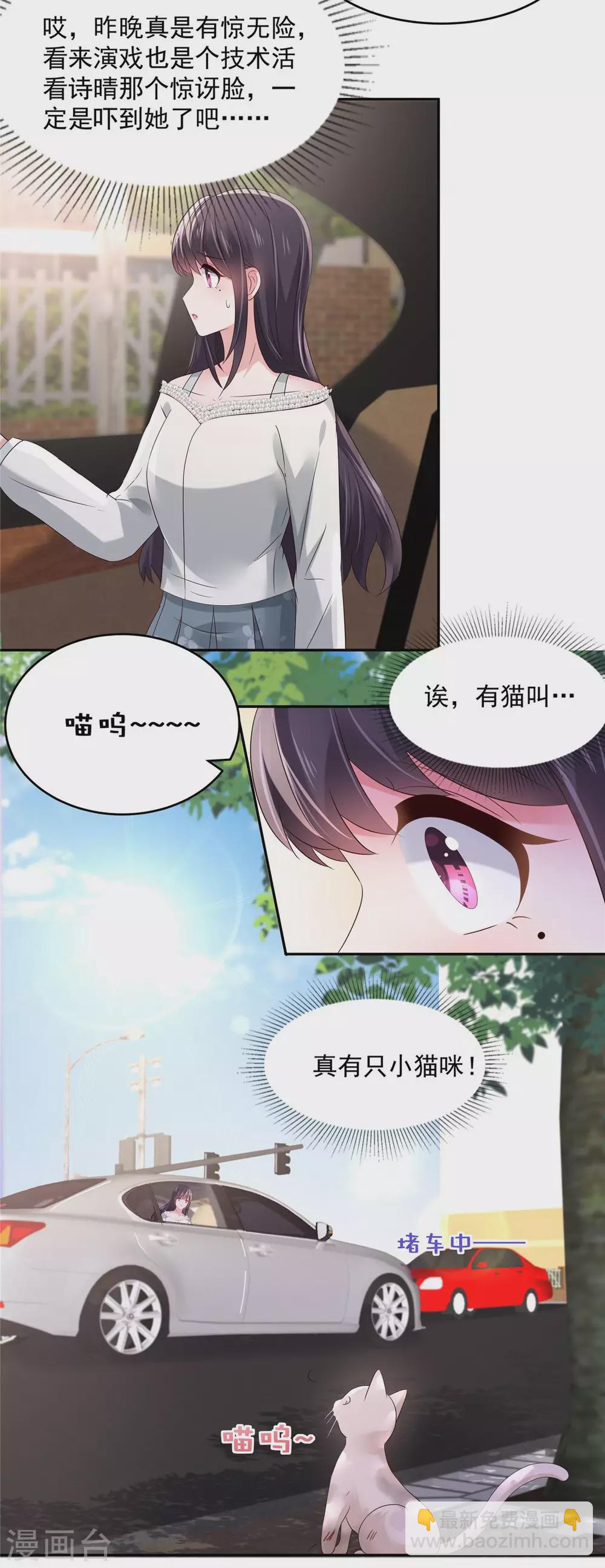 第58话 捡了只小猫咪-第58话