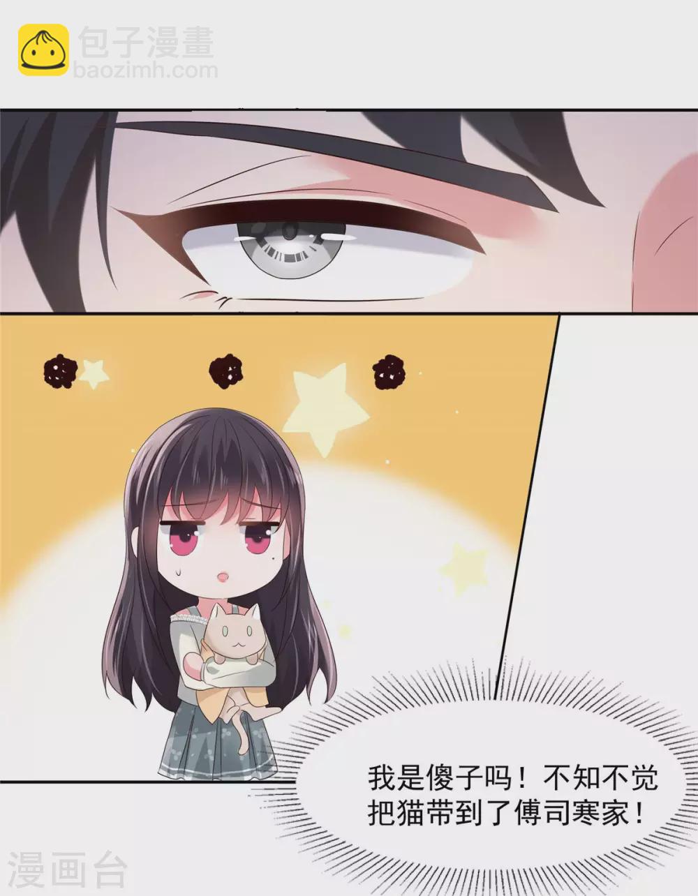 第58话 捡了只小猫咪-第58话
