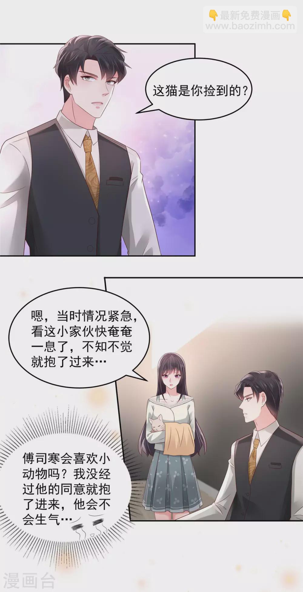 第58话 捡了只小猫咪-第58话
