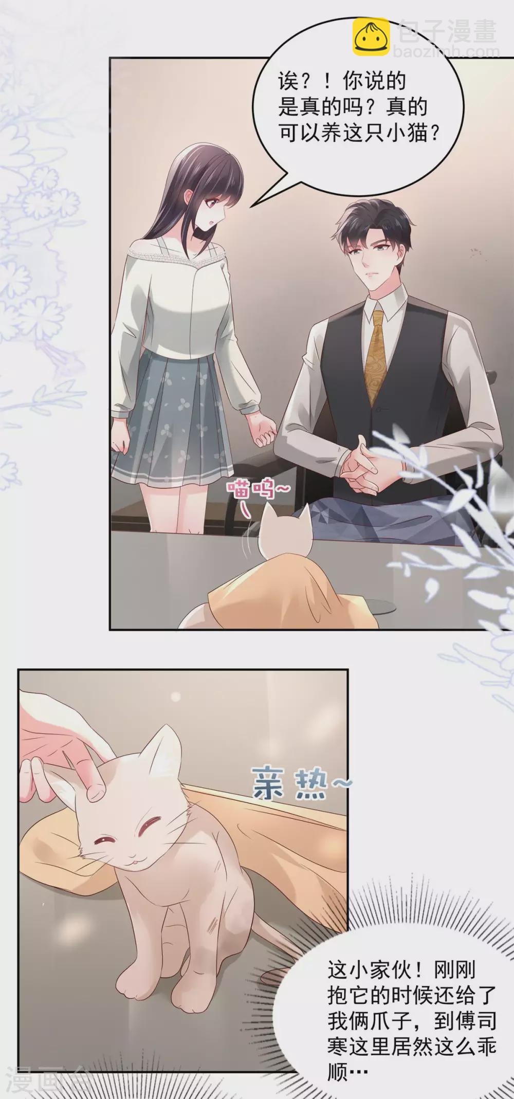 第58话 捡了只小猫咪-第58话