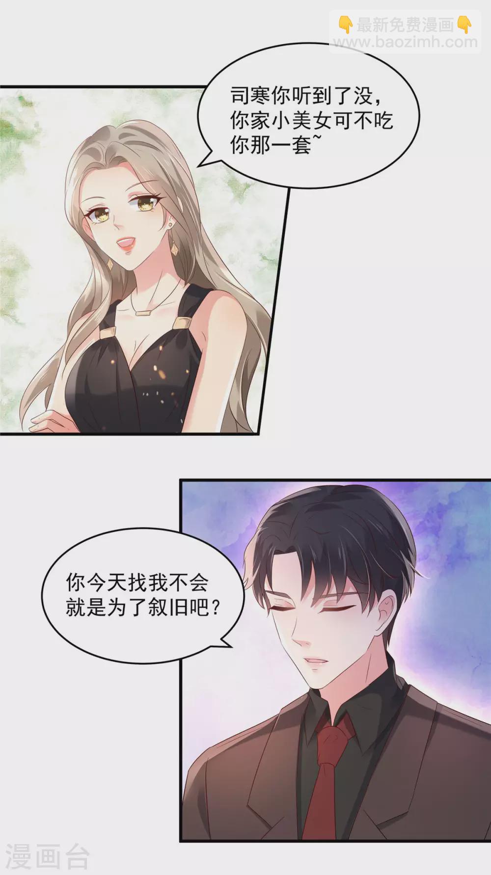第62话 傅司寒的女伴-第62话