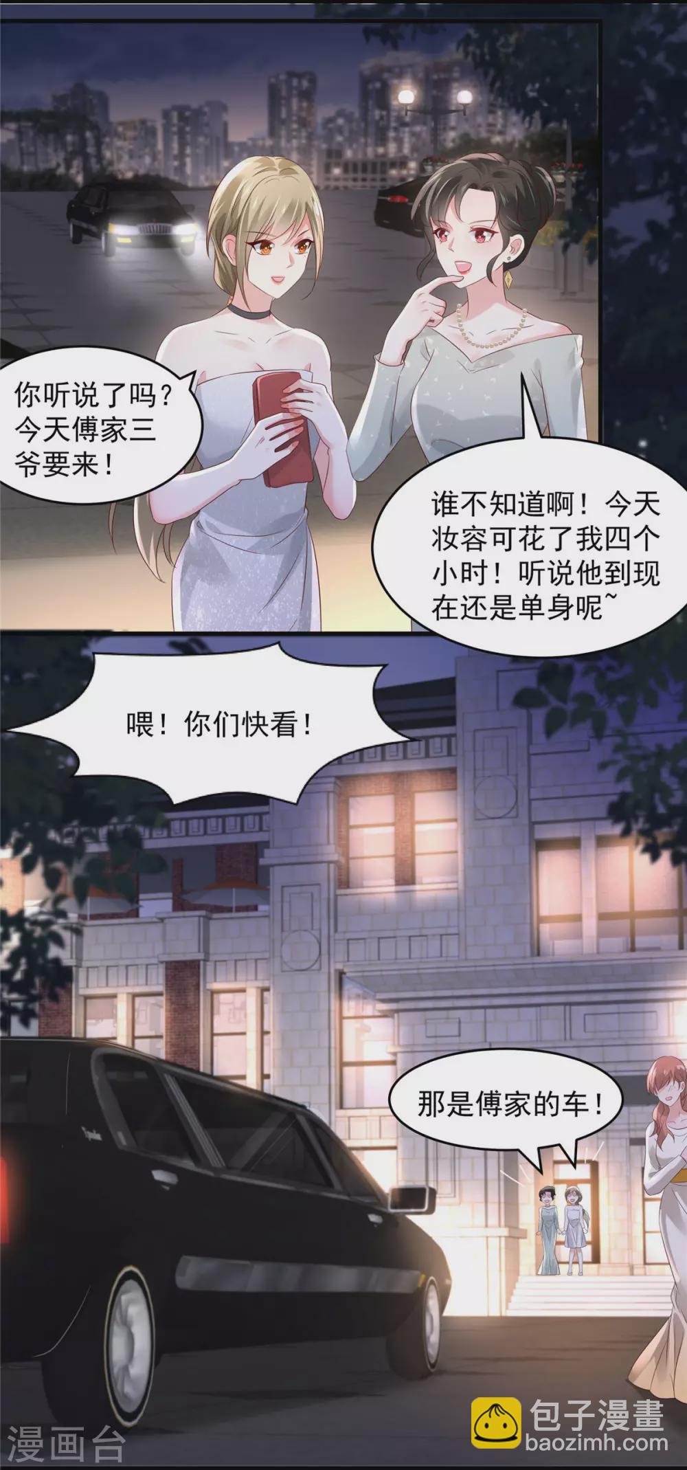 第62话 傅司寒的女伴-第62话