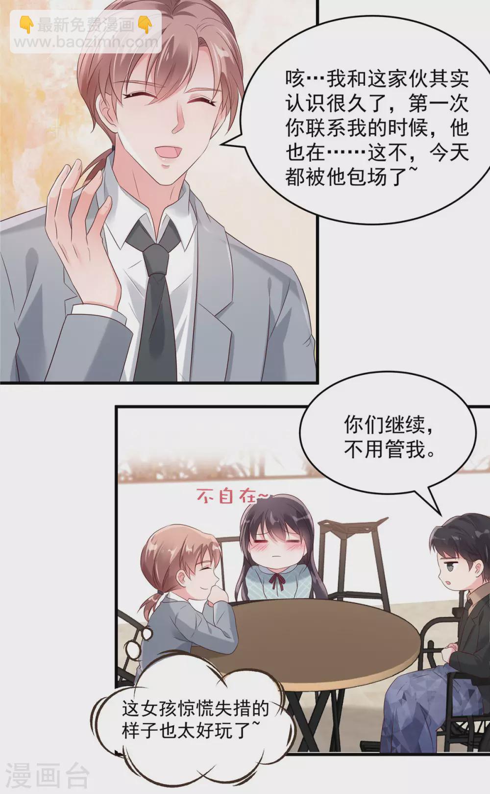 第66话 原来你们认识-第66话