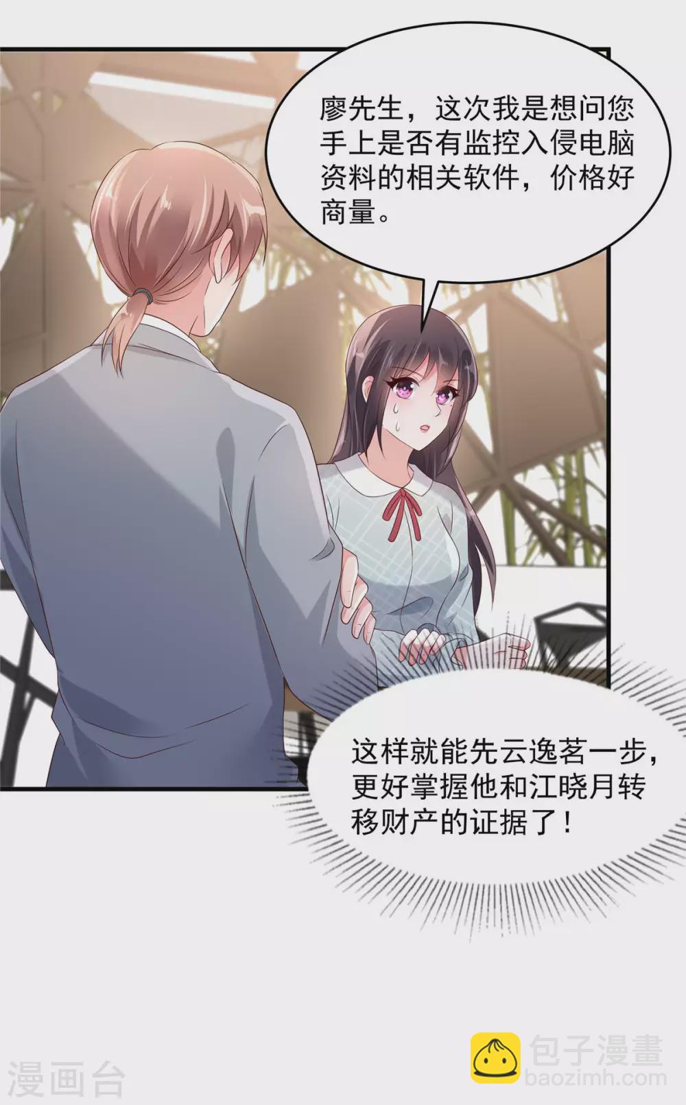 第66话 原来你们认识-第66话