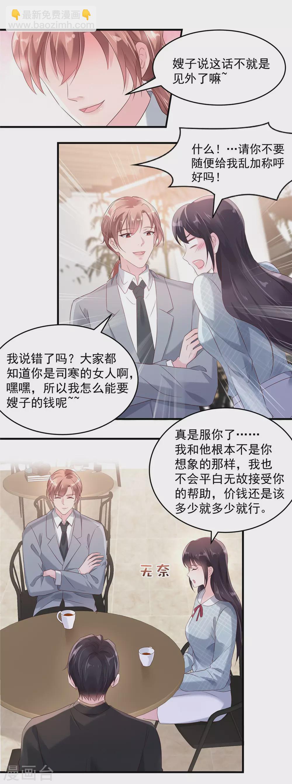 第66话 原来你们认识-第66话