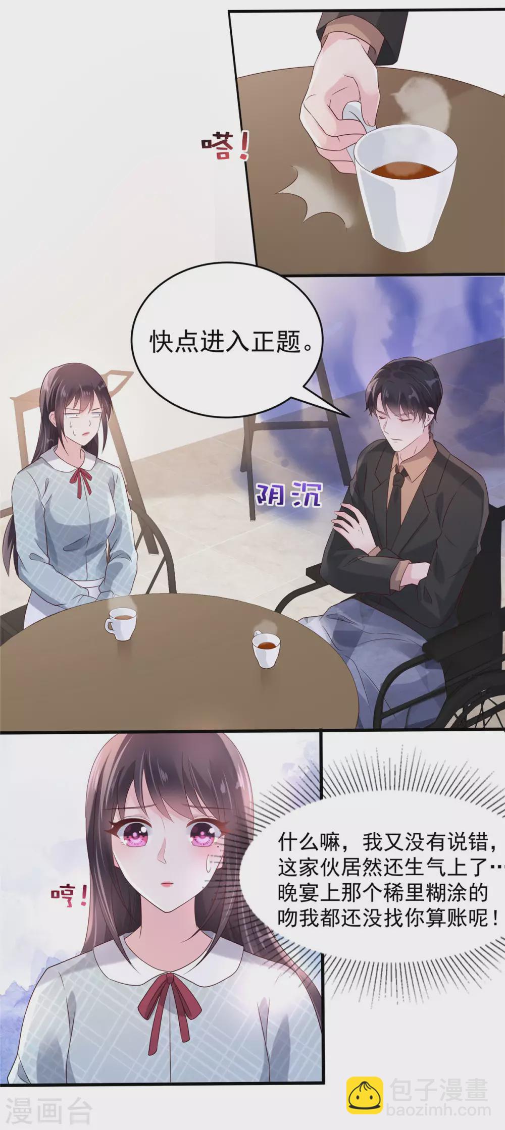 第66话 原来你们认识-第66话