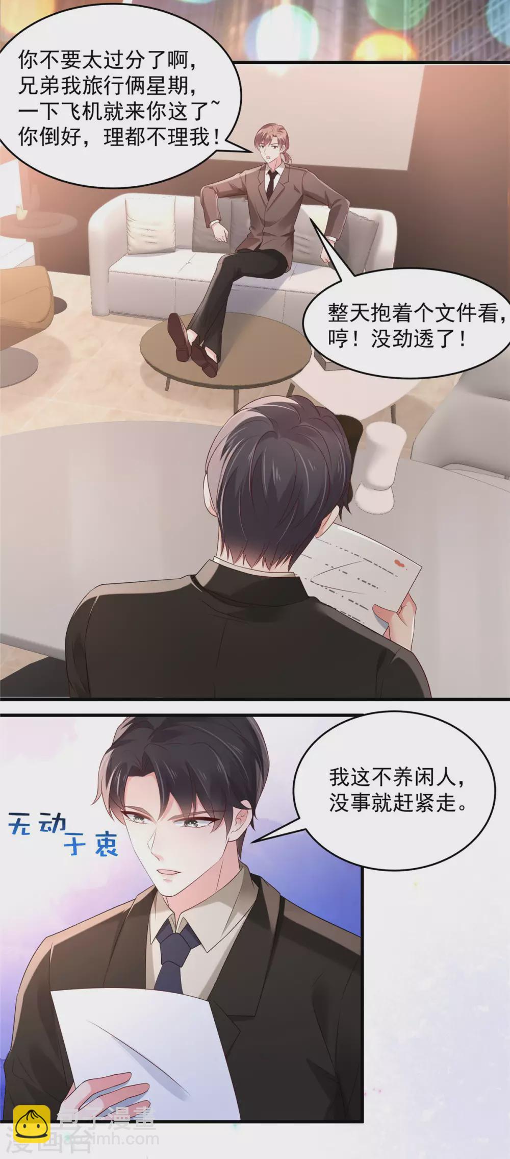 第66话 原来你们认识-第66话