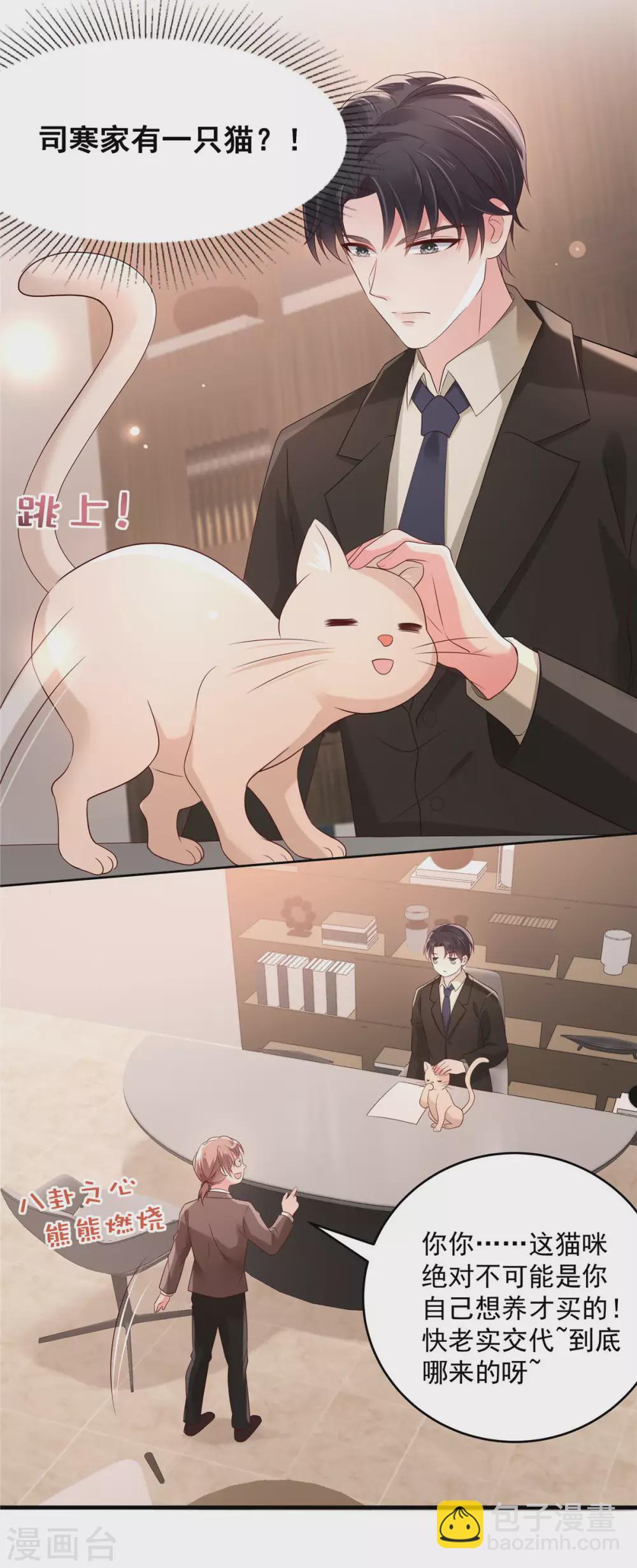 第66话 原来你们认识-第66话