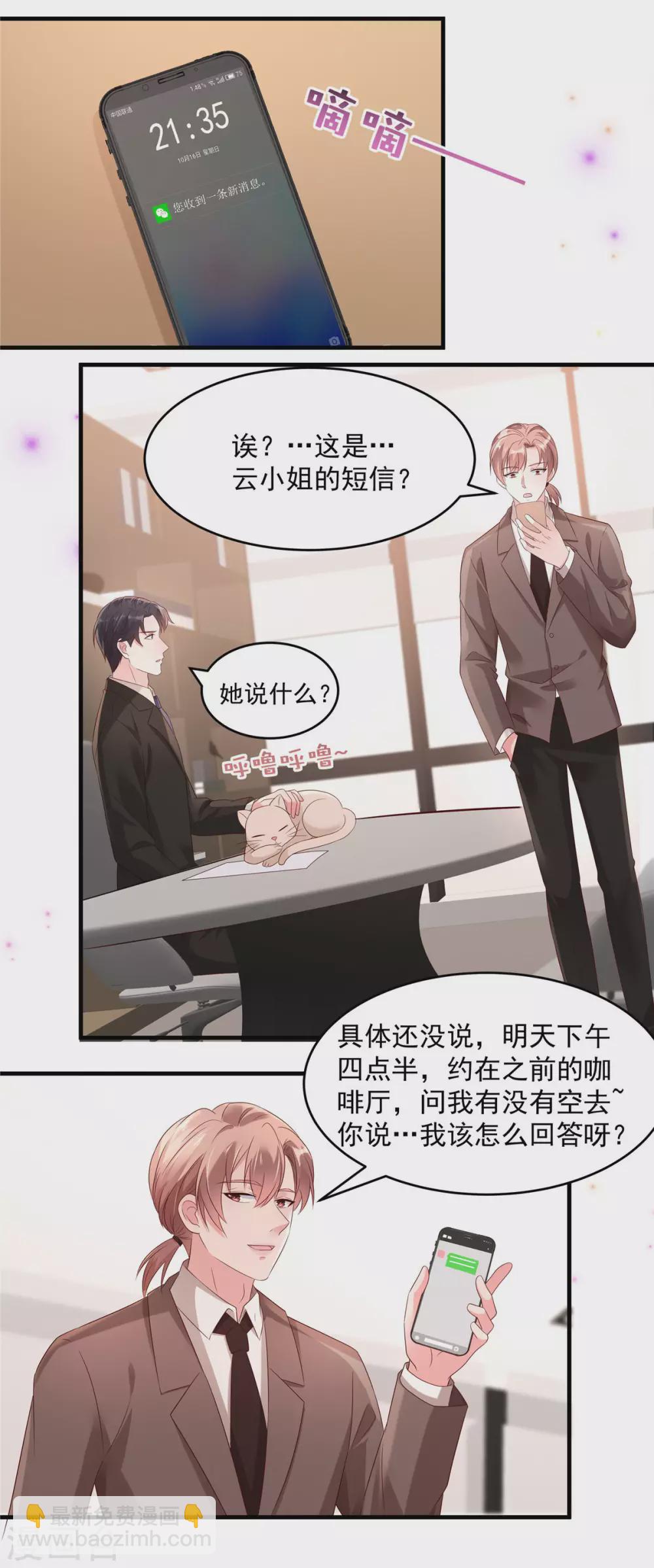 第66话 原来你们认识-第66话