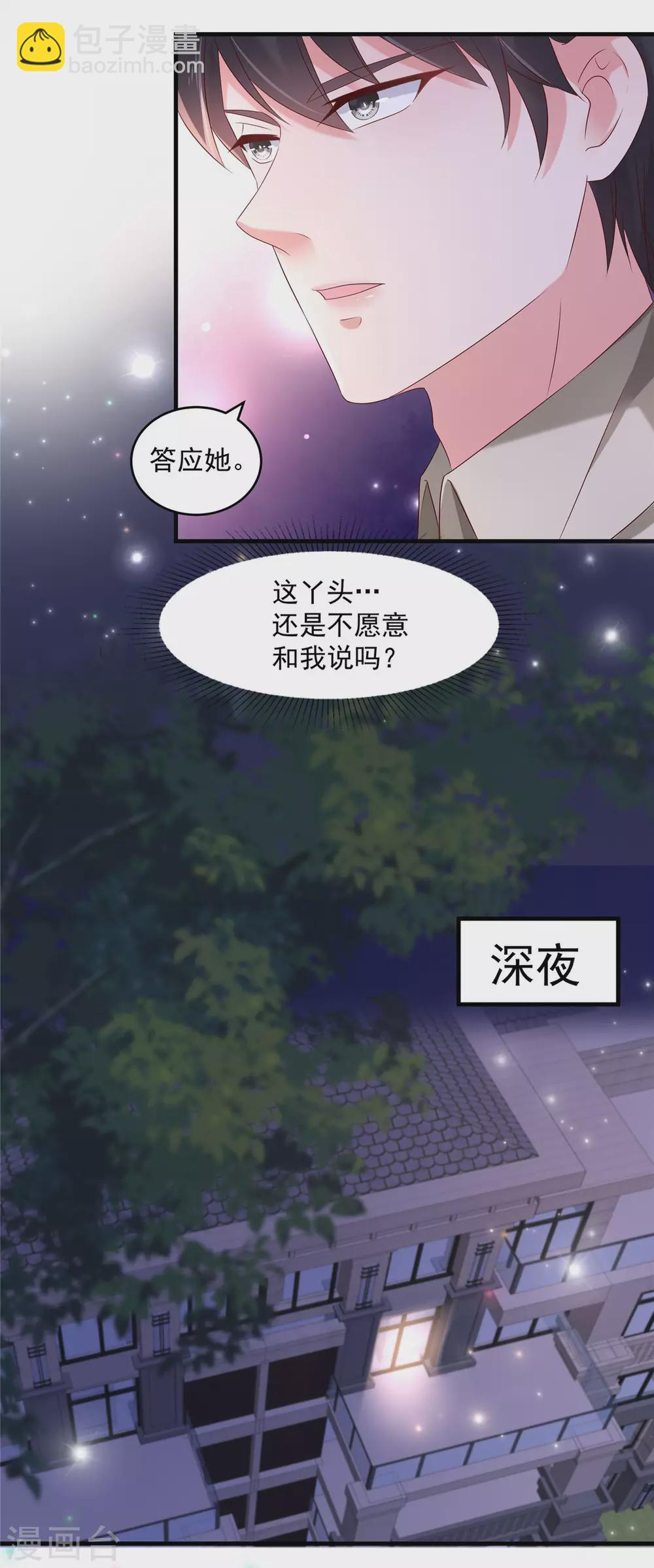第66话 原来你们认识-第66话