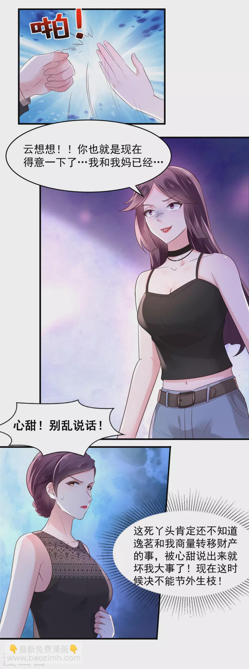 第68话 咬的好-第68话