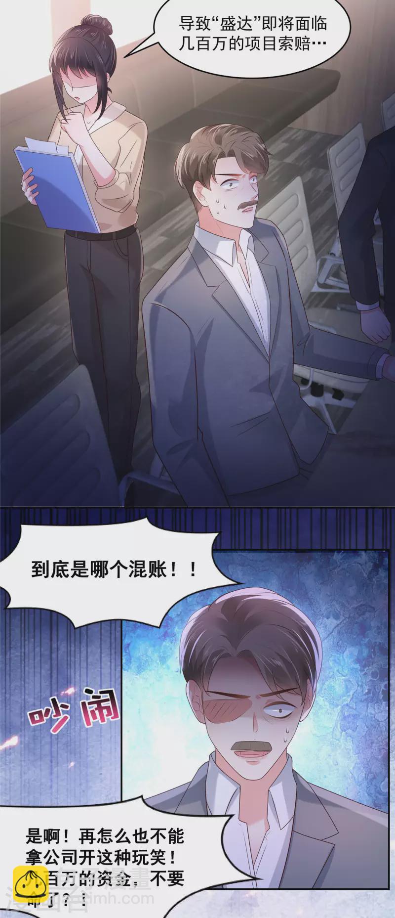 第76话 你被开除了-第76话