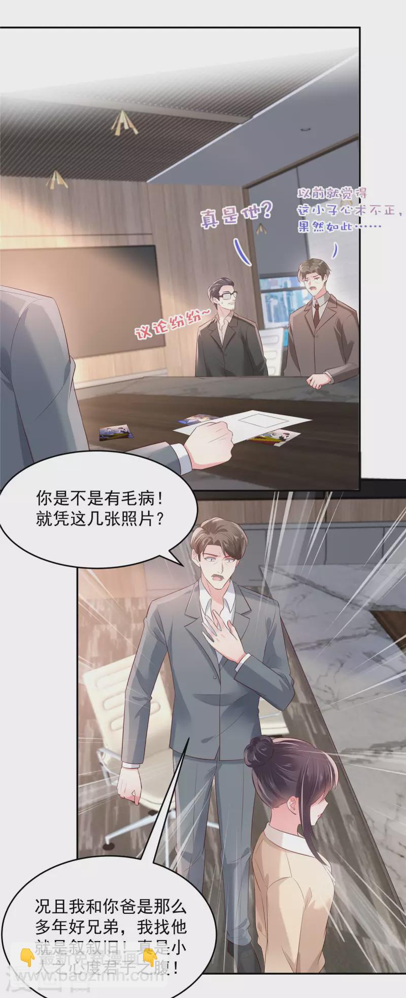 第76话 你被开除了-第76话