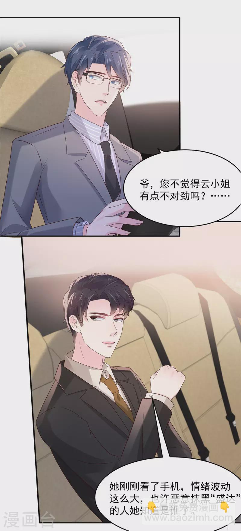 第76话 你被开除了-第76话