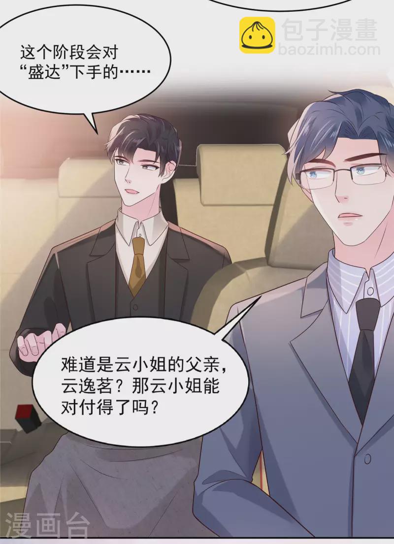 第76话 你被开除了-第76话
