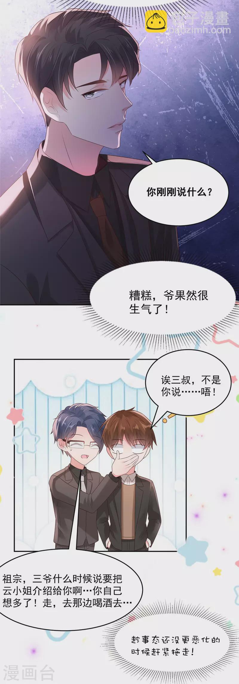 第82话 可否陪我跳支舞-第82话