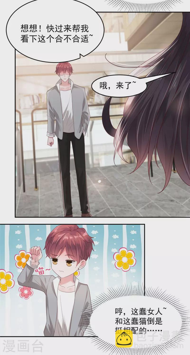 第86话 该送什么给他呢-第86话