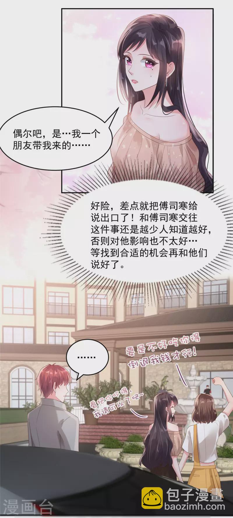 第86话 该送什么给他呢-第86话