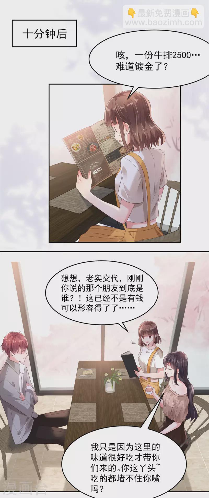 第86话 该送什么给他呢-第86话