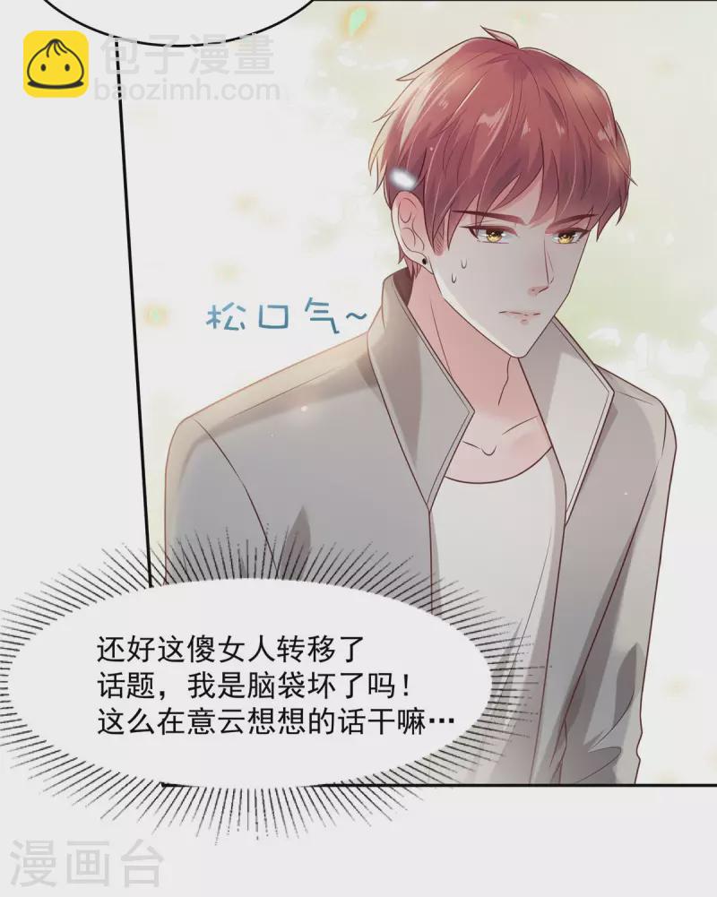 第86话 该送什么给他呢-第86话