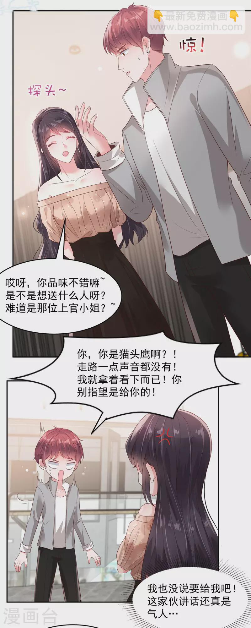 第86话 该送什么给他呢-第86话