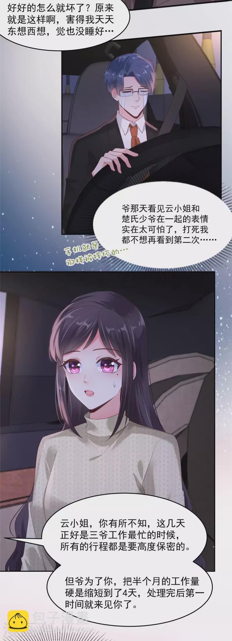 第88话 最好的新年礼物-第88话