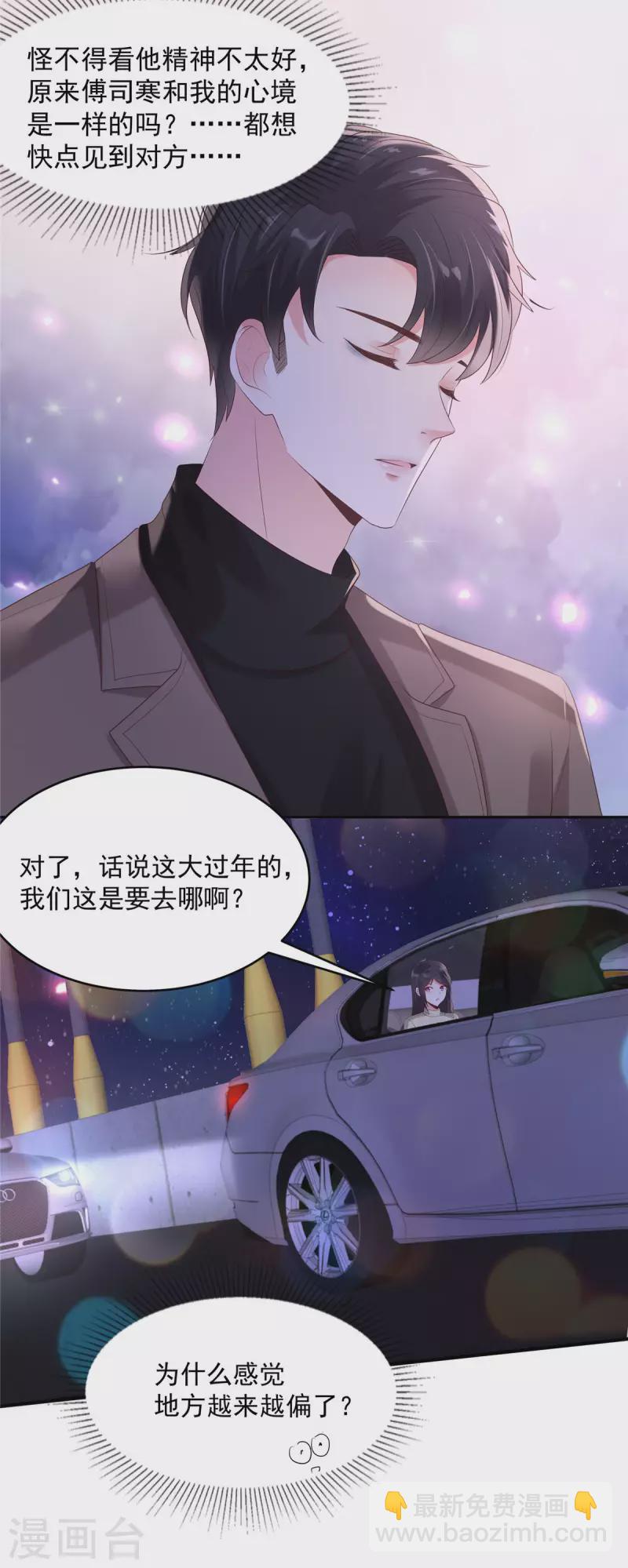 第88话 最好的新年礼物-第88话