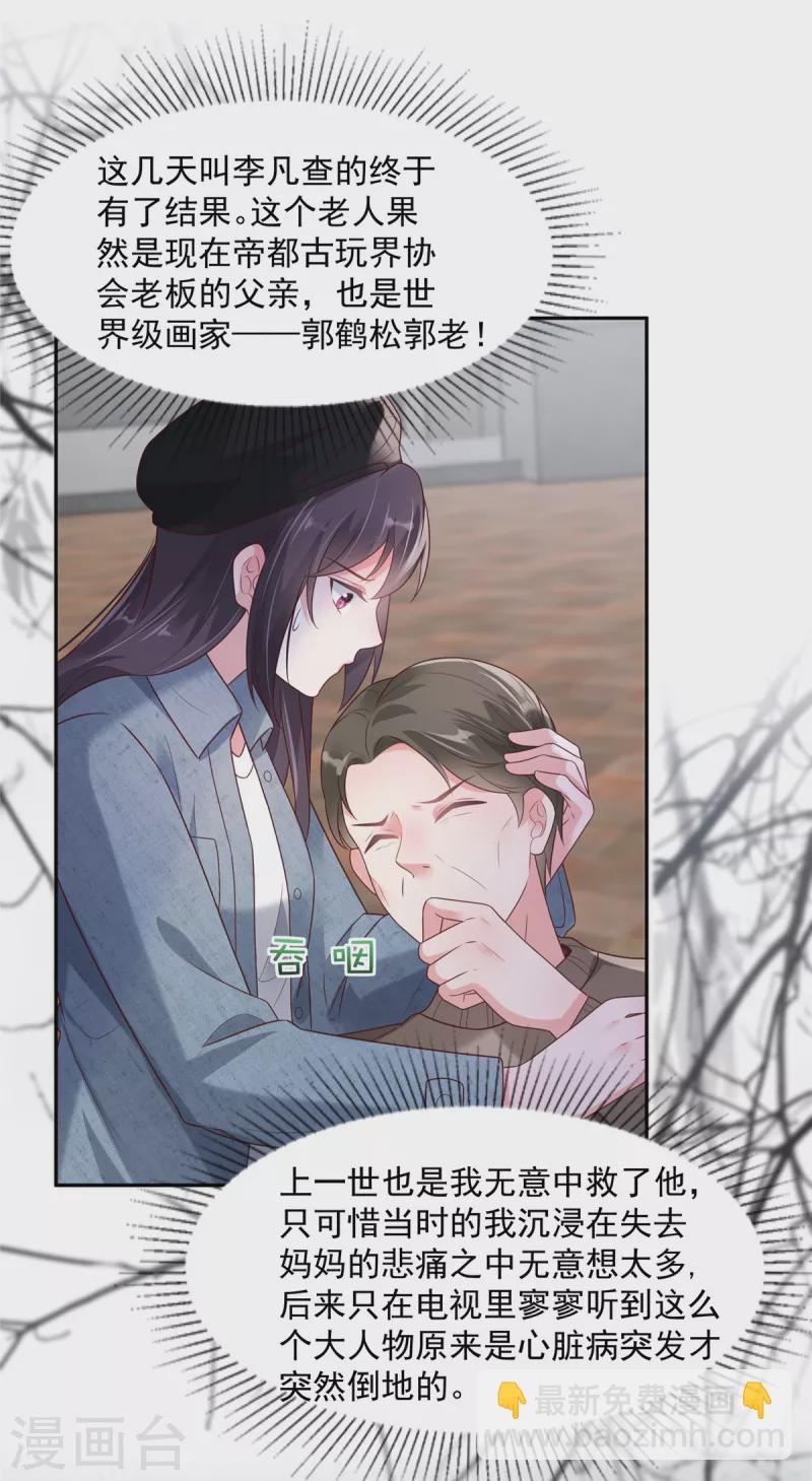 第90话 救命恩人-第90话