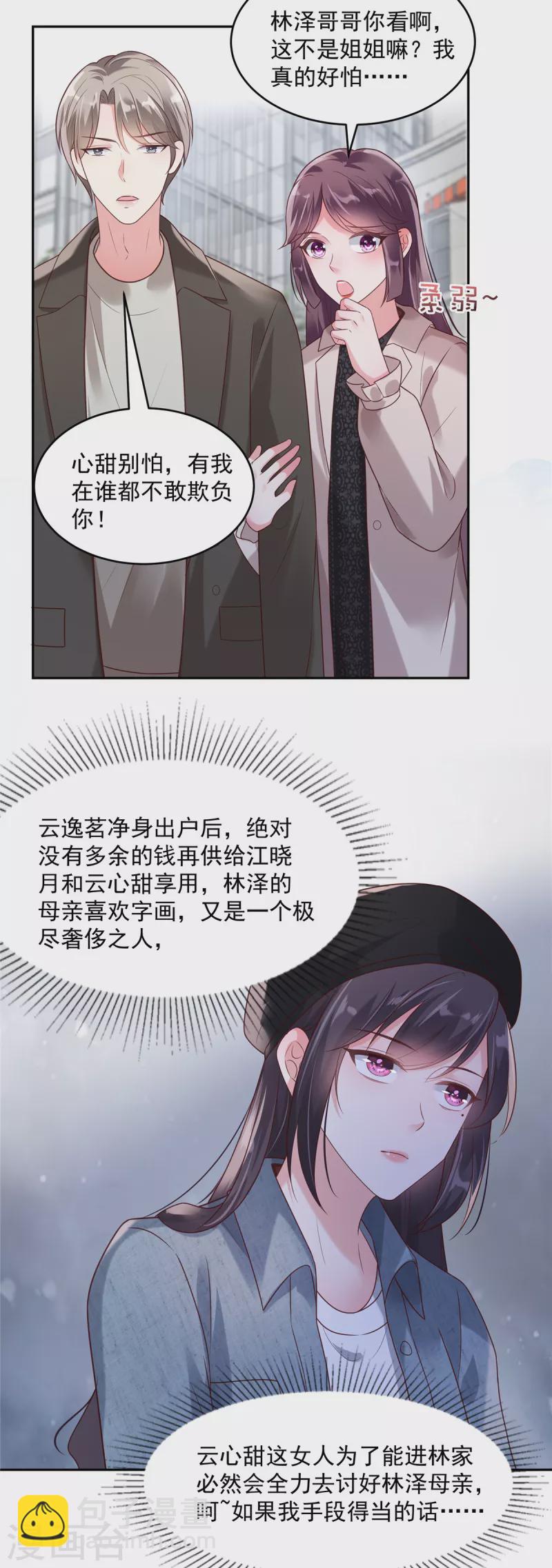 第90话 救命恩人-第90话