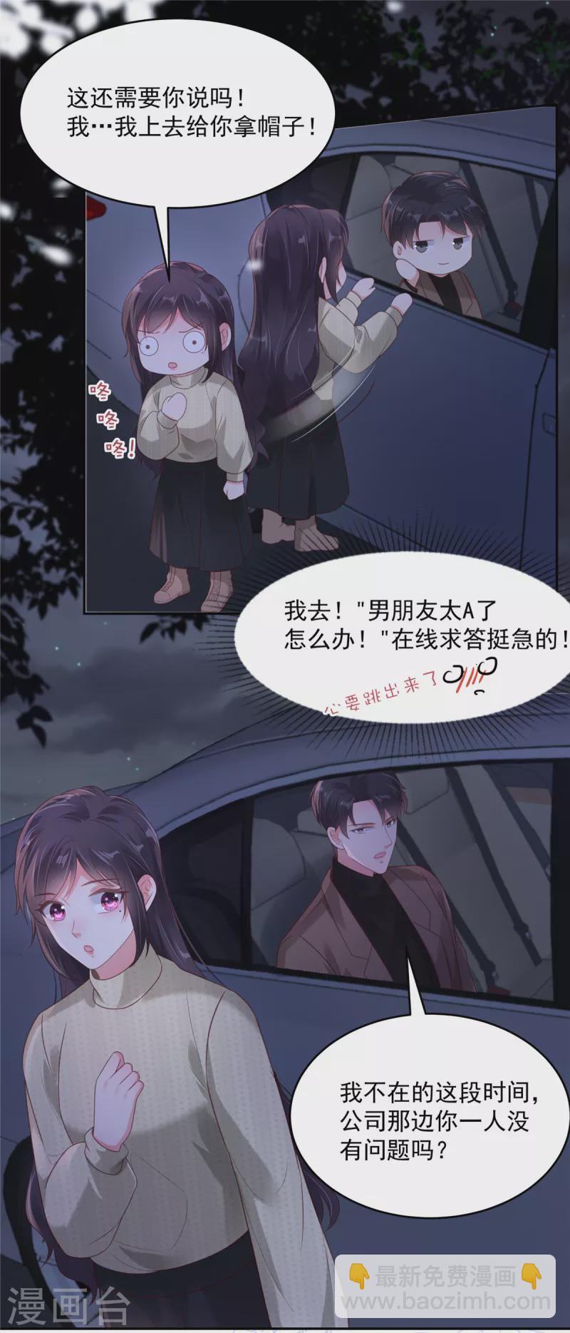 第90话 救命恩人-第90话
