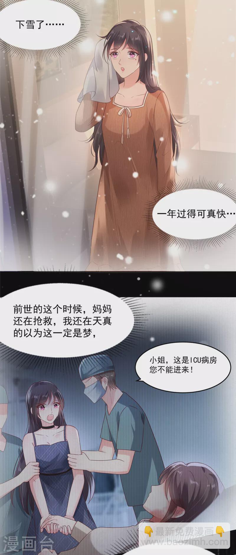 第90话 救命恩人-第90话