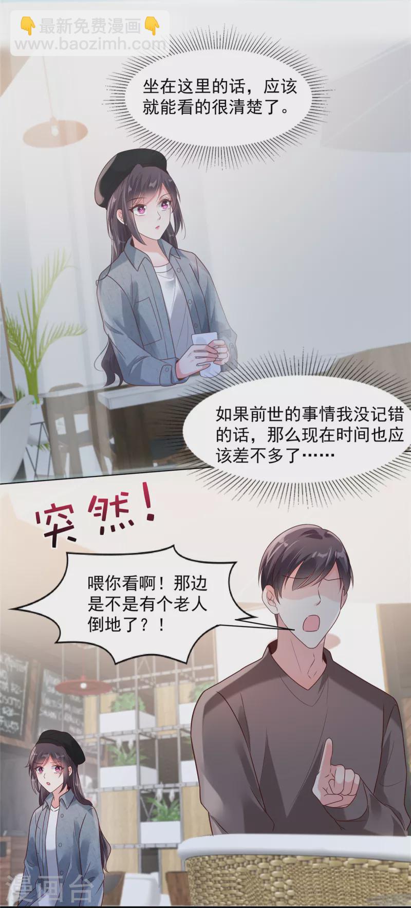 第90话 救命恩人-第90话