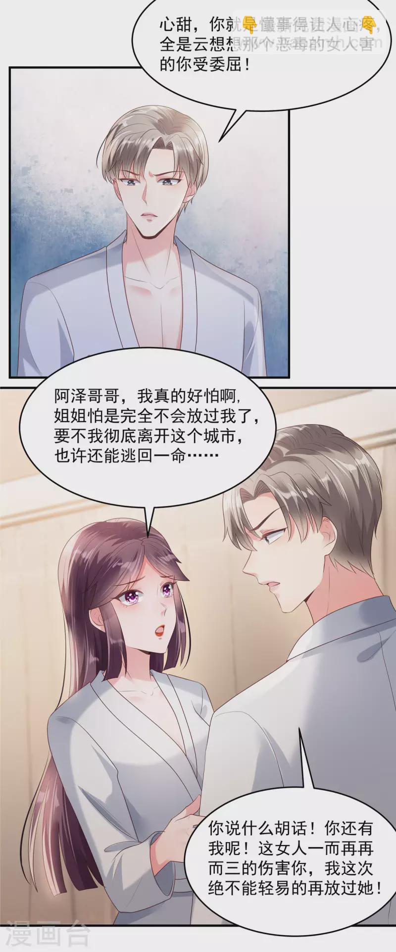 第92话 给林泽父母拜年-第92话