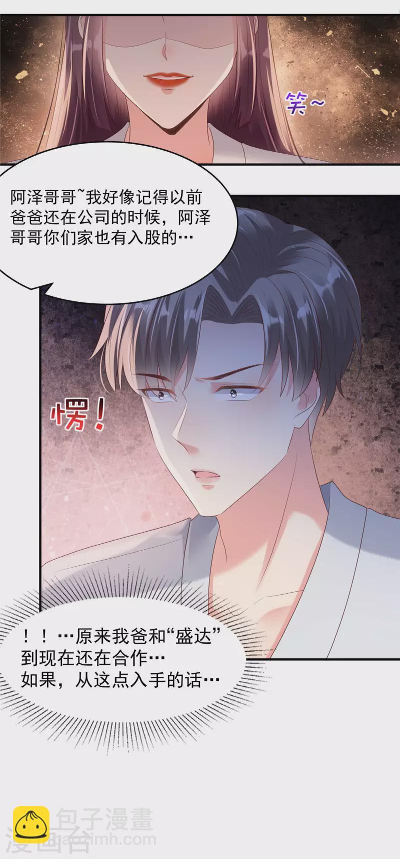 第92话 给林泽父母拜年-第92话
