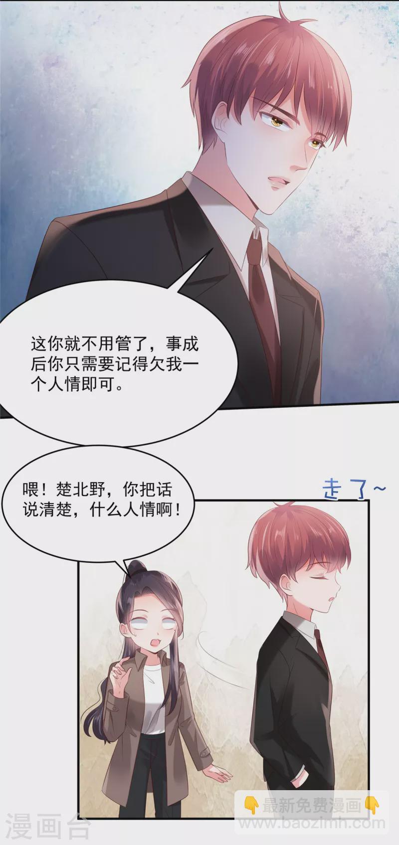 第94话 欠他一个人情-第94话