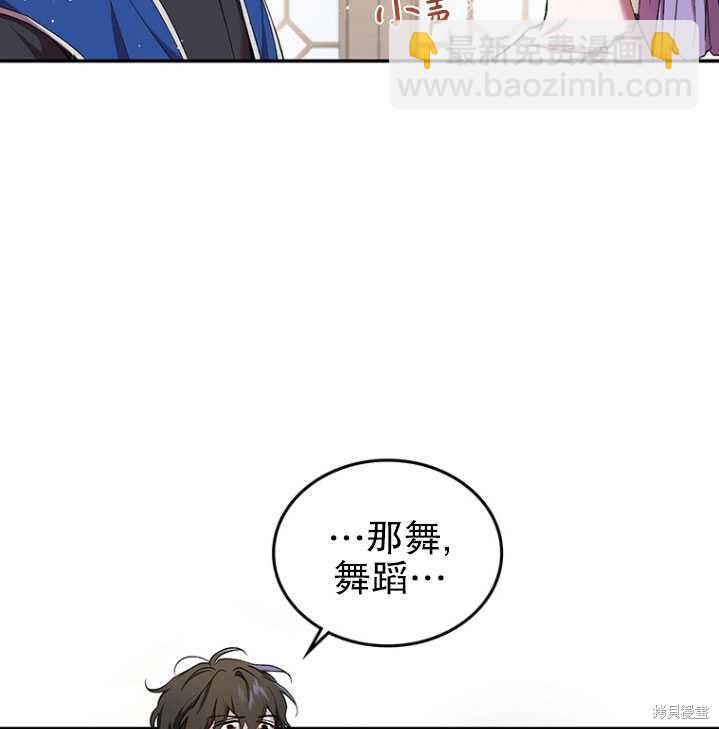 🍲重生小姐 第2话 第16页
