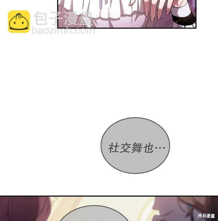 🍲重生小姐 第2话 第19页